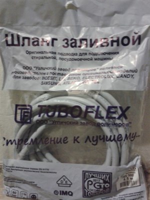 Шланг заливной для с\м 4 м. 2174