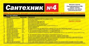 Набор Сантехник №4 в органайзере  (ассортимент плоских и формованных прокладок) 1716