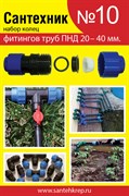 Набор Сантехник №10 (кольца для фитингов труб ПНД 20-40 мм.) 1722