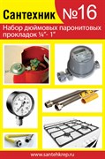 Набор Сантехник №16 (паронитовые прокладки 1\4